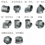 熱浸鍍鋅鋼管件